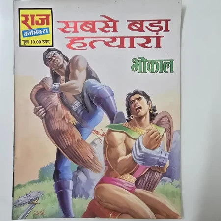 सबसे बड़ा हत्याराँ - भोकाल comic cover