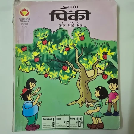 Pinki Aur Meethe Seb (पिंकी और मीठे सेब) comic cover
