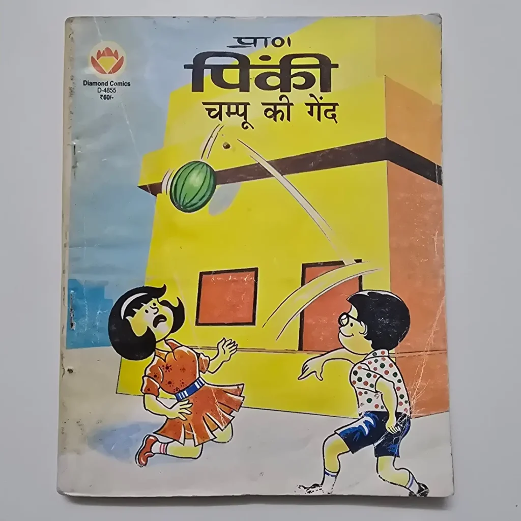 Pinki Chappu Ki Gend (पिंकी चप्पू की गेंद) comic cover