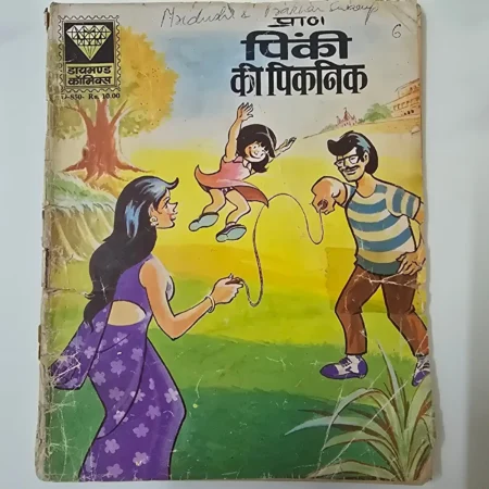 Pinki Ki Picnic (पिंकी की पिकनिक) comic cover