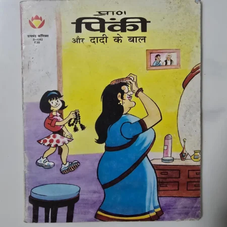 Pinky (पिंकी) comic cover