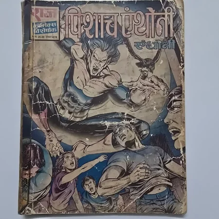 Pishaach Aanshoti (पिशाच अंशोती) comic cover