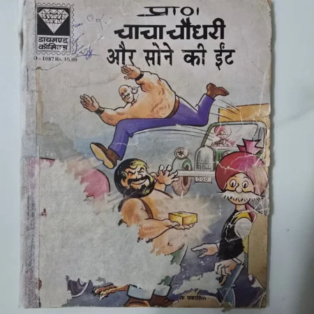Praan Chachaji Aur Sone Ki Eent (प्राण चाचाजी और सोने की ईंट) comic cover