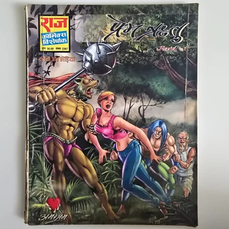 Prem Ghaati (प्रेम घाटी) comic cover