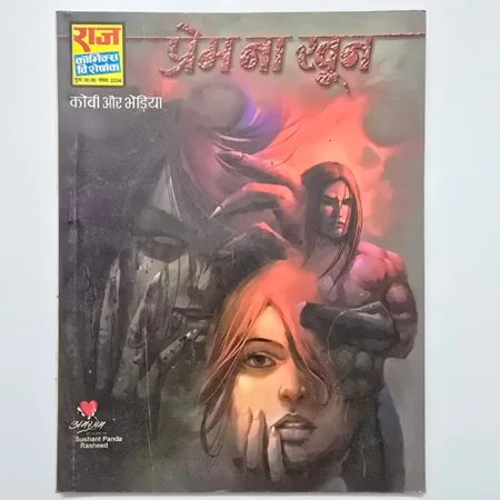 Prem Na Khoon (प्रेम ना खून) comic cover