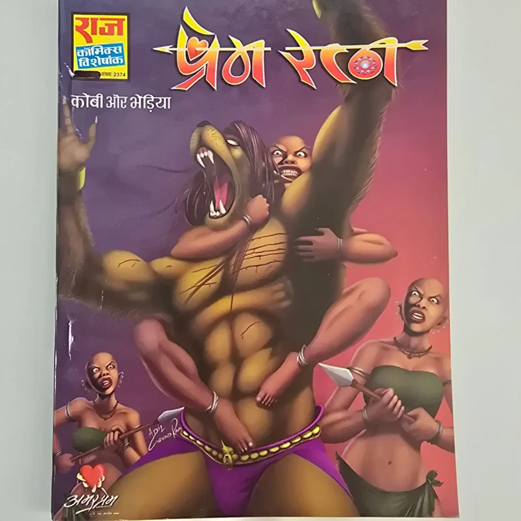 Prem Rath (प्रेम रथ) comic cover