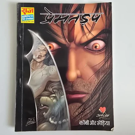 Prematru (प्रेमत्रु) comic cover