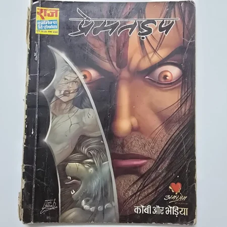 Premnath (प्रेमनाथ) comic cover