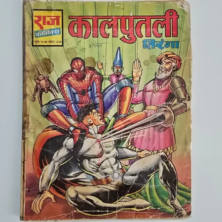 Kaalputli Tiranga (कालपुतली तिरंगा) comic cover