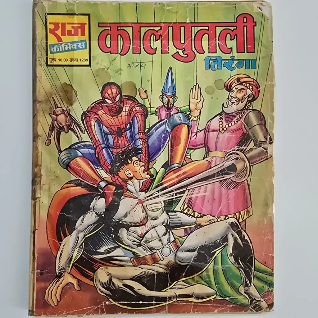 Kaalputli Tiranga (कालपुतली तिरंगा) comic cover