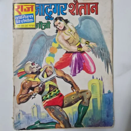 Raj Nadir Shaitan (राज नादिर शैतान) comic cover