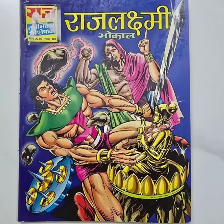 Rajlaxmi (राजलक्ष्मी) comic cover