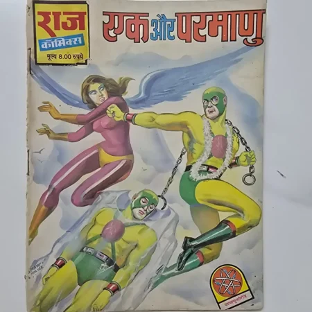 Rak Aur Parmanu (रक्त और परमाणु) comic cover