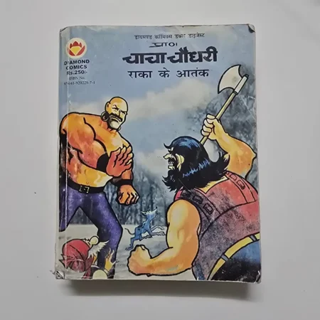 Raka Ke Aatank (राका के आतंक) comic cover
