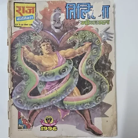 तिलिस्म भोकॉल comic cover