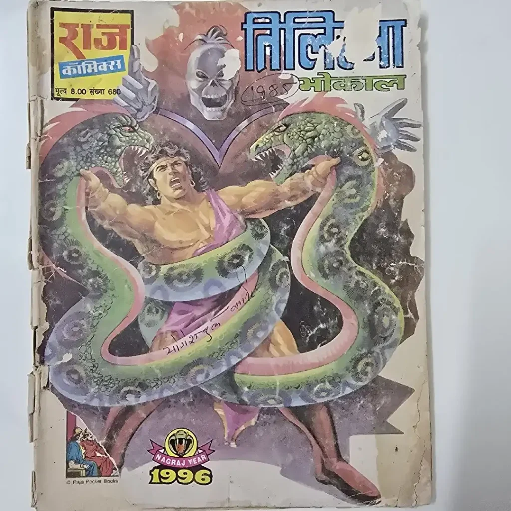 तिलिस्म भोकॉल comic cover