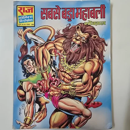 Sabse Bada Mahabali (सबसे बड़ा महाबली) comic cover