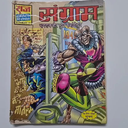 Sangraam (संग्राम) comic cover