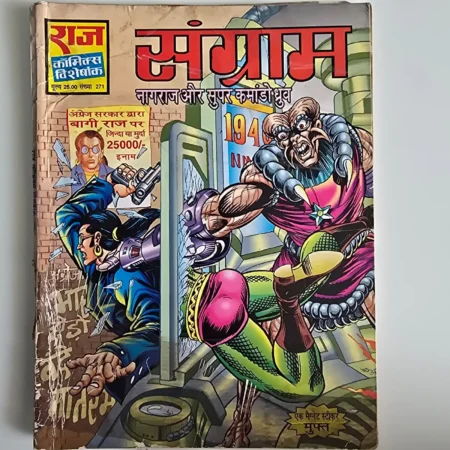 Sangraam (संग्राम) comic cover