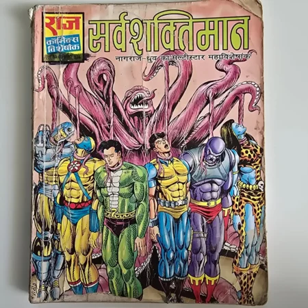 Sarvashaktimaan (सर्वशक्तिमान) comic cover