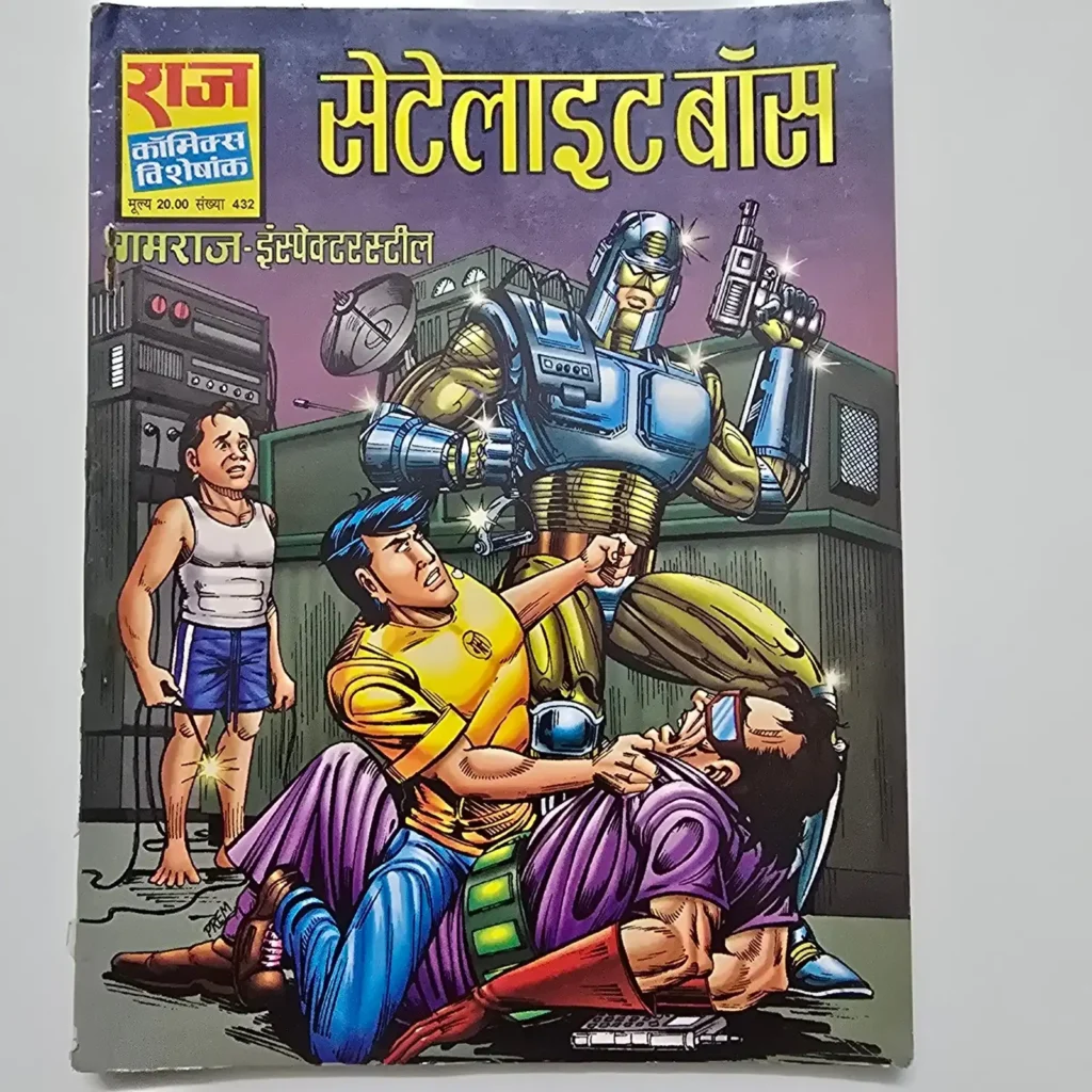 Satellite Bomb (सेटेलाइट बॉम्ब) comic cover