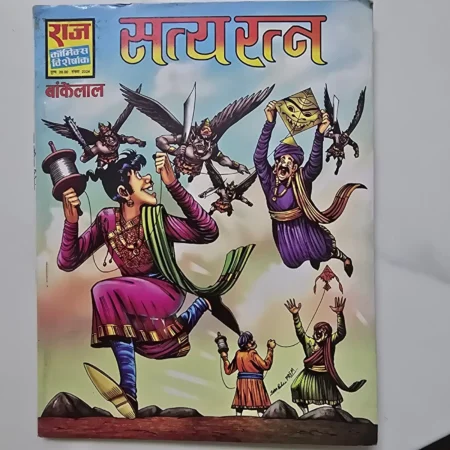 Satya Ratna (सत्य रत्न) comic cover