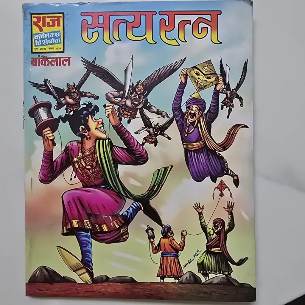 Satya Ratna (सत्य रत्न) comic cover