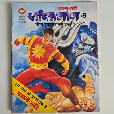 Shaktimaan (शक्तिमान) comic cover