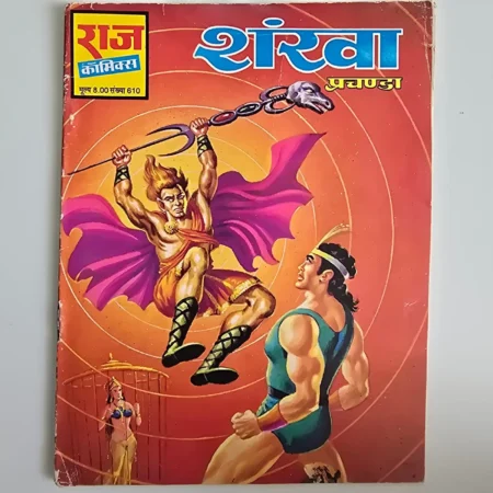 Shankha Prachanda (शंख प्रचंड) comic cover