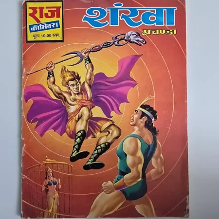 Shankha Prachanda (शंख प्रचंड) comic cover