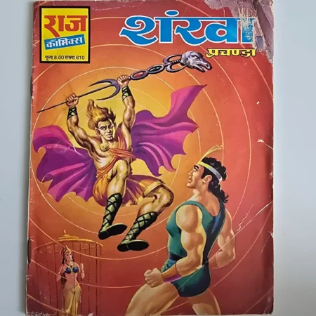 Shankha Prachanda (शंख प्रचंड) comic cover