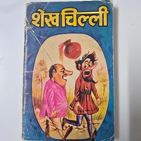 Sheikh Chilli (शेख चिल्ली) comic cover