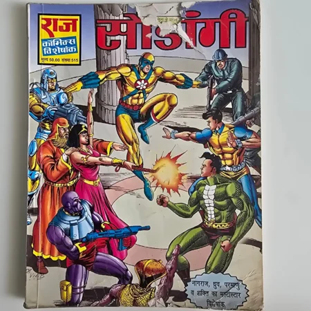 Sonaangi (सोडांगी) comic cover