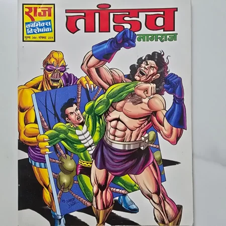 Taandav (तांडव) comic cover
