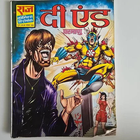 The End (दी एंड) comic cover