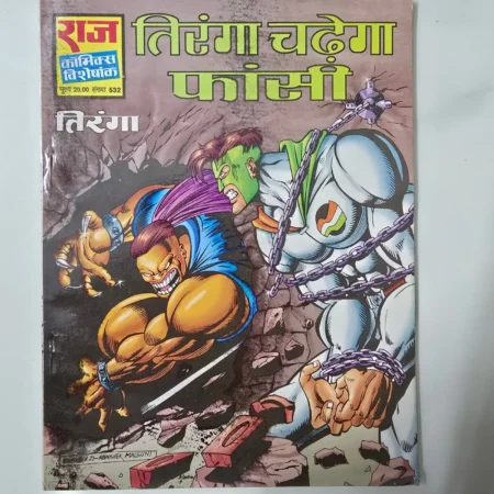 tiranga chadhega faansi (तिरंगा चढ़ेगा फांसि) comic cover