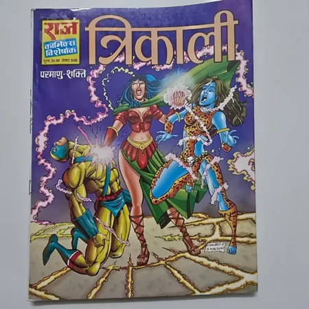 Trikali (त्रिकाली) comic cover