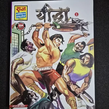 डायना (Doga - appears to be a Doga digest, let's look closer at the stylized Hindi title... wait, the title on the left reads "डोगरा" or "डोग" / Doga? Let's check the letters: ड-ो-ग-ा, looks like Doga, specifically "डोगरा" or "डोग"). Let's stick strictly to what's written or recognizable: Doga comic cover