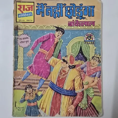 मैं नहीं छोडूंगा (Bankelal) comic cover