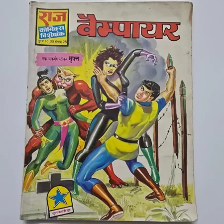 Vempayar (वैंपायर) comic cover