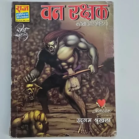 Van Rakshak (वन रक्षक) comic cover