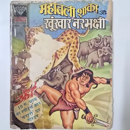 महाबली शाका और खूंखार नरभक्षी comic cover