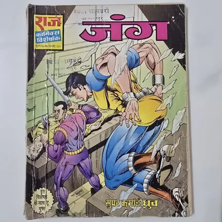 जंग comic cover