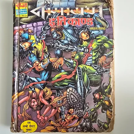 Vinaash Ikand (विनाश इति काण्ड) comic cover