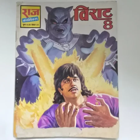 Viraat 8 (विराट ८) comic cover