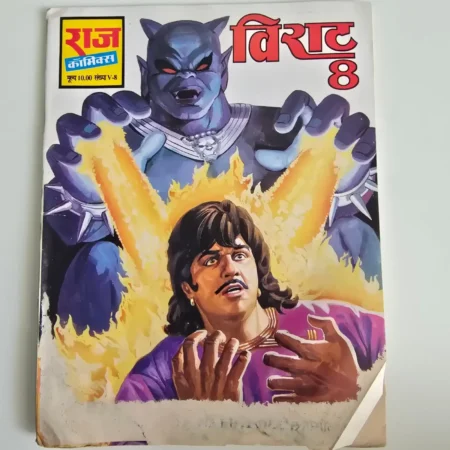 Viraat 8 (विराट ८) comic cover
