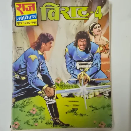 Virat-4 (विराट-4) comic cover