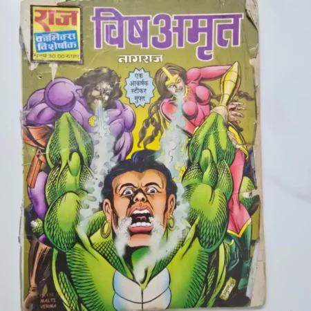 Vish Amrit (विषअमृत) comic cover
