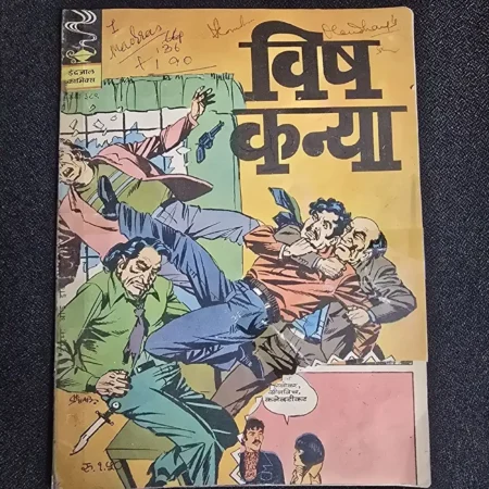 विष कन्या comic cover