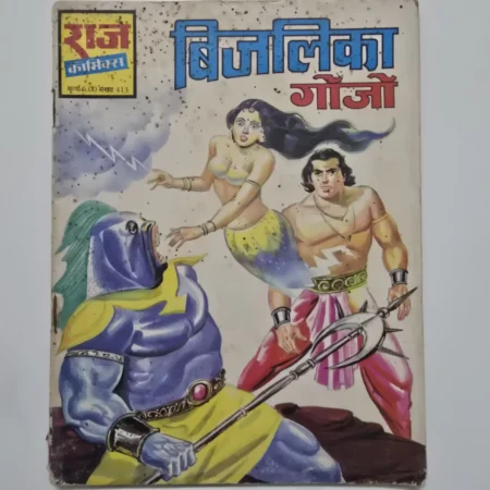 Bijlika Gojjo (बिजलिका गॉजो) | MRP 6